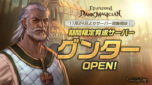 画像ギャラリー No.002のサムネイル画像 / 「Lineage M」,魔術師&銃士のクラスケアを含むアップデートを実施