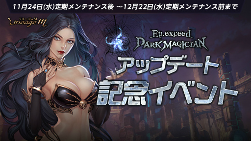 画像ギャラリー No.008のサムネイル画像 / 「Lineage M」,魔術師&銃士のクラスケアを含むアップデートを実施