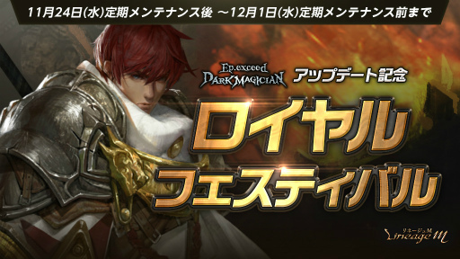 画像ギャラリー No.009のサムネイル画像 / 「Lineage M」,魔術師&銃士のクラスケアを含むアップデートを実施