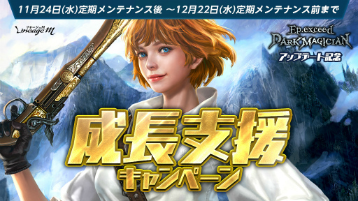 画像ギャラリー No.010のサムネイル画像 / 「Lineage M」,魔術師&銃士のクラスケアを含むアップデートを実施