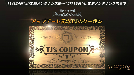 画像ギャラリー No.011のサムネイル画像 / 「Lineage M」,魔術師&銃士のクラスケアを含むアップデートを実施