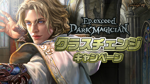 画像ギャラリー No.012のサムネイル画像 / 「Lineage M」,魔術師&銃士のクラスケアを含むアップデートを実施