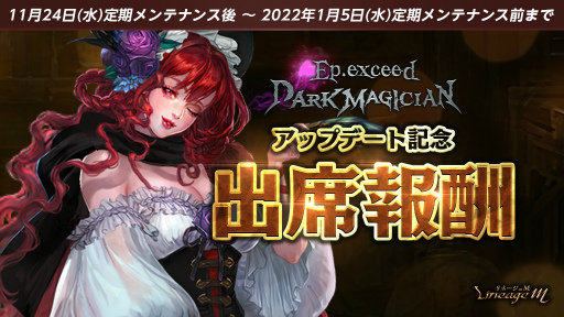 画像ギャラリー No.013のサムネイル画像 / 「Lineage M」,魔術師&銃士のクラスケアを含むアップデートを実施