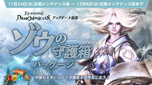 画像ギャラリー No.015のサムネイル画像 / 「Lineage M」,魔術師&銃士のクラスケアを含むアップデートを実施