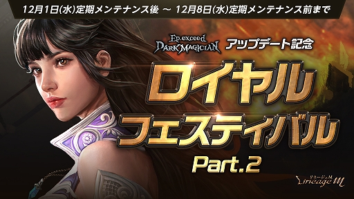 画像ギャラリー No.001のサムネイル画像 / 「Lineage M」,“Ep.exceed 〜DARK MAGICIAN〜”第2弾が開催に。期間限定ダンジョン“国王の狩猟場”第2弾がスタート