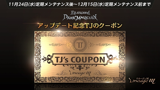 画像ギャラリー No.002のサムネイル画像 / 「Lineage M」,“Ep.exceed 〜DARK MAGICIAN〜”第2弾が開催に。期間限定ダンジョン“国王の狩猟場”第2弾がスタート
