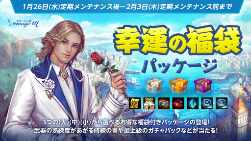 画像ギャラリー No.002のサムネイル画像 / 「Lineage M」で新アイテム“パインワンド”の実装を記念したイベントが開催