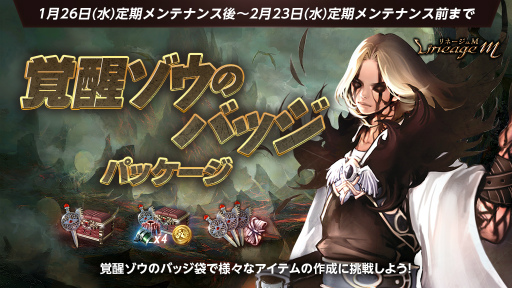 画像ギャラリー No.003のサムネイル画像 / 「Lineage M」で新アイテム“パインワンド”の実装を記念したイベントが開催