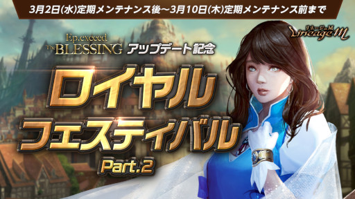 画像ギャラリー No.002のサムネイル画像 / 「リネージュM」新規アカウント限定支援ミッションが開催