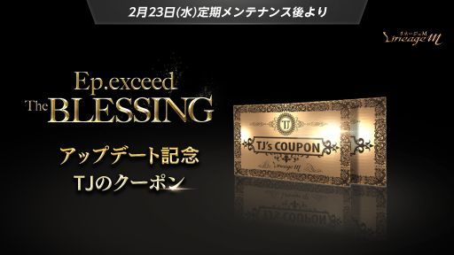 画像ギャラリー No.003のサムネイル画像 / 「リネージュM」新規アカウント限定支援ミッションが開催