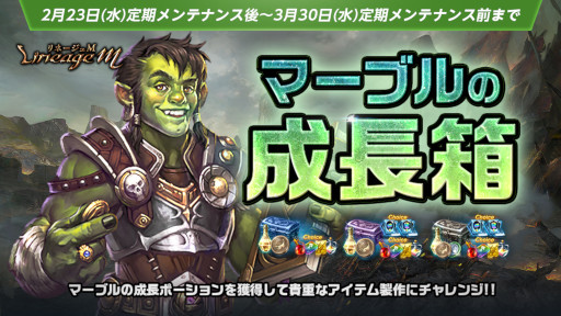 画像ギャラリー No.005のサムネイル画像 / 「リネージュM」新規アカウント限定支援ミッションが開催