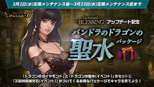 画像ギャラリー No.006のサムネイル画像 / 「リネージュM」新規アカウント限定支援ミッションが開催