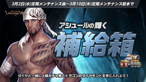 画像ギャラリー No.007のサムネイル画像 / 「リネージュM」新規アカウント限定支援ミッションが開催