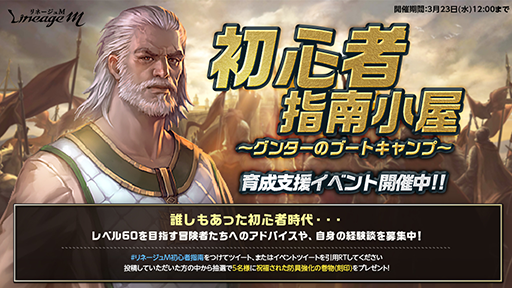 画像ギャラリー No.009のサムネイル画像 / 「リネージュM」新規アカウント限定支援ミッションが開催