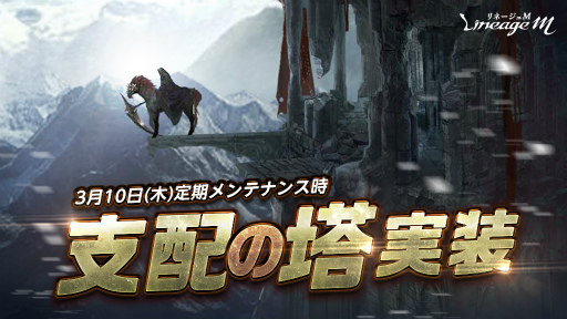 ���������꡼ No.001�Υ���ͥ������ / ��Lineage M�ס����ָ���ο����ɥ��󥸥��Ȼ��ۤ���ɤ����