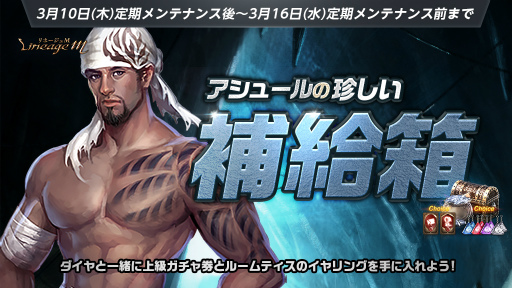 ���������꡼ No.007�Υ���ͥ������ / ��Lineage M�ס����ָ���ο����ɥ��󥸥��Ȼ��ۤ���ɤ����