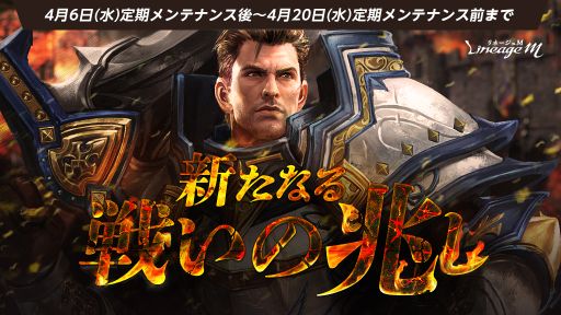 画像ギャラリー No.001のサムネイル画像 / 「Lineage M」でイベント“新たなる戦いの兆し”が開催。限定ダンジョンに挑戦しよう