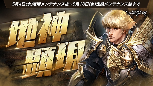 画像ギャラリー No.001のサムネイル画像 / 「Lineage M」,連載型イベント“次元の亀裂”シリーズ第5弾“地神顕現”を公開