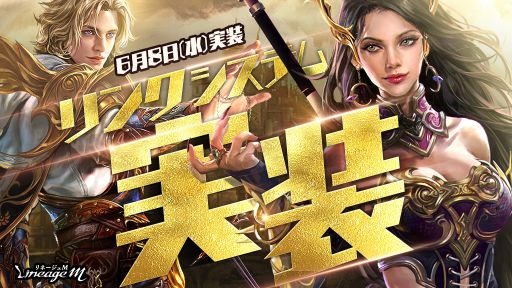 ���������꡼ No.001�Υ���ͥ������ / ��Lineage M�פ���֤Ȥμ��꤬��Ŭ�ˤʤ�ȥ�󥯥����ƥ�ɼ���