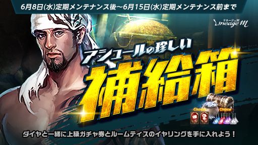 ���������꡼ No.006�Υ���ͥ������ / ��Lineage M�פ���֤Ȥμ��꤬��Ŭ�ˤʤ�ȥ�󥯥����ƥ�ɼ���