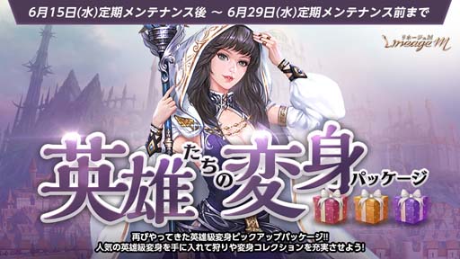 画像ギャラリー No.004のサムネイル画像 / 「Lineage M」3周年記念,合計5枚の「TJのクーポン」が登場。「グリムリーパーのバッジ箱」限定製作4週目も