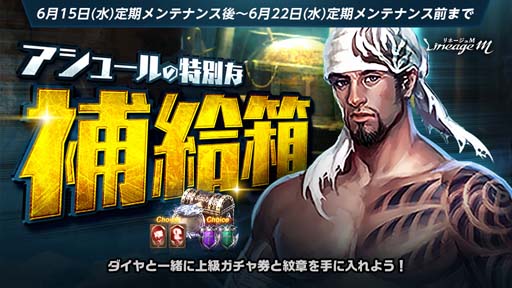 画像ギャラリー No.006のサムネイル画像 / 「Lineage M」3周年記念,合計5枚の「TJのクーポン」が登場。「グリムリーパーのバッジ箱」限定製作4週目も