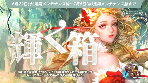 画像ギャラリー No.006のサムネイル画像 / 「Lineage M」最大10時間まで可能に。ログアウトプレイ時間延長のアップデートを実施