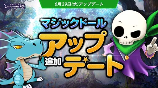 画像ギャラリー No.002のサムネイル画像 / 「リネージュM」追加アップデート,「パプリオン」を含む9種類の新マジックドールが登場