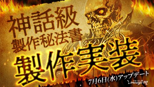 画像ギャラリー No.002のサムネイル画像 / 「Lineage M」でイベント“神秘の商人”開始。1日1回,さまざまなアイテムが入手できる