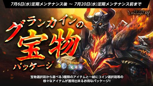画像ギャラリー No.003のサムネイル画像 / 「Lineage M」でイベント“神秘の商人”開始。1日1回,さまざまなアイテムが入手できる