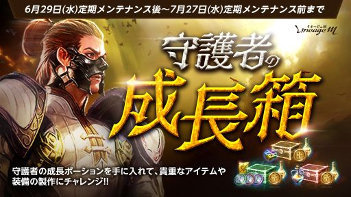 画像ギャラリー No.004のサムネイル画像 / 「Lineage M」でイベント“神秘の商人”開始。1日1回,さまざまなアイテムが入手できる