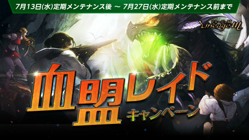 画像ギャラリー No.003のサムネイル画像 / 「Lineage M」,1ランク上の装備獲得に挑戦できる“秩序の錬金”が再登場