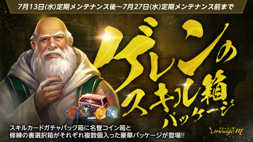 画像ギャラリー No.004のサムネイル画像 / 「Lineage M」,1ランク上の装備獲得に挑戦できる“秩序の錬金”が再登場