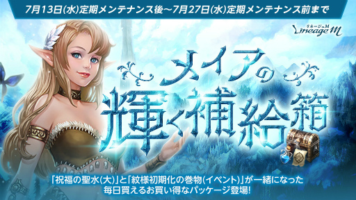 画像ギャラリー No.007のサムネイル画像 / 「Lineage M」,1ランク上の装備獲得に挑戦できる“秩序の錬金”が再登場