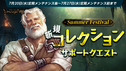 画像ギャラリー No.004のサムネイル画像 / 「Lineage M」,最新アップデート“Summer Festival in ADEN”の特設サイトを公開