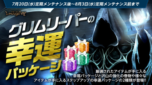 画像ギャラリー No.006のサムネイル画像 / 「Lineage M」,最新アップデート“Summer Festival in ADEN”の特設サイトを公開