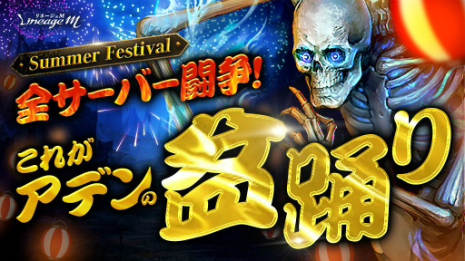 ���������꡼ No.001�Υ���ͥ������ / �֥��M��Summer Festival in ADEN �軰�Ƥ򳫻�