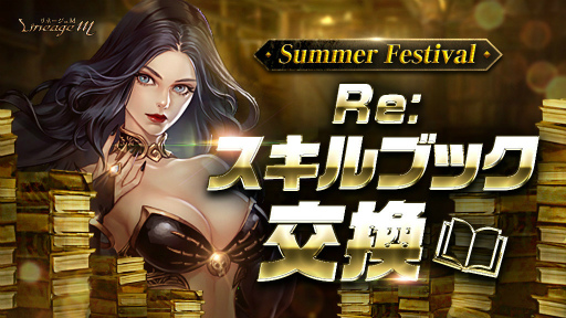 ���������꡼ No.002�Υ���ͥ������ / �֥��M��Summer Festival in ADEN �軰�Ƥ򳫻�