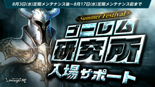 ���������꡼ No.003�Υ���ͥ������ / �֥��M��Summer Festival in ADEN �軰�Ƥ򳫻�