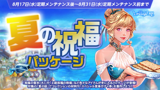 画像ギャラリー No.002のサムネイル画像 / 「リネージュM」,“Summer Festival in ADEN”の第5弾としてイベント“ケプリシャの水晶”を開催