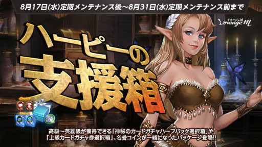 画像ギャラリー No.004のサムネイル画像 / 「リネージュM」,“Summer Festival in ADEN”の第5弾としてイベント“ケプリシャの水晶”を開催