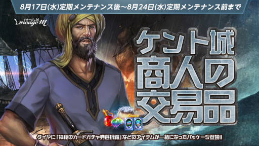 画像ギャラリー No.005のサムネイル画像 / 「リネージュM」,“Summer Festival in ADEN”の第5弾としてイベント“ケプリシャの水晶”を開催