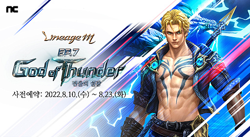 画像集#002のサムネイル/「Lineage M」，韓国サーバーに実装される“God of Thunder：戦慄の閃光”の情報が公開に。新クラスの“雷神”など