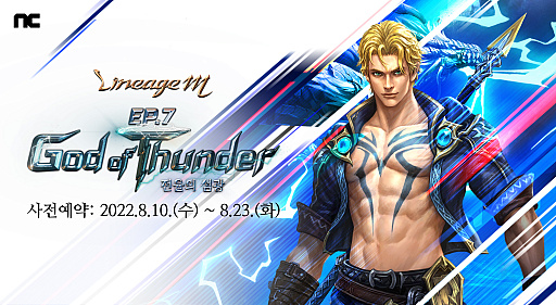 画像ギャラリー No.002のサムネイル画像 / 「Lineage M」,韓国サーバーに実装される“God of Thunder:戦慄の閃光”の情報が公開に。新クラスの“雷神”など