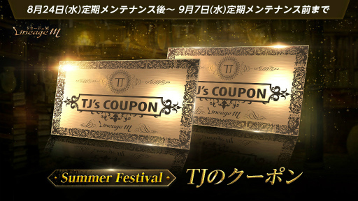 画像ギャラリー No.001のサムネイル画像 / 「Lineage M」,最新アップデート“Summer Festival in ADEN”第7弾として3種のイベント&キャンペーンを開催