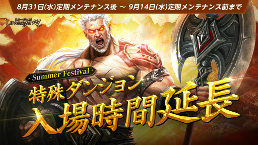 画像ギャラリー No.002のサムネイル画像 / 「Lineage M」,最新アップデート“Summer Festival in ADEN”第7弾として3種のイベント&キャンペーンを開催
