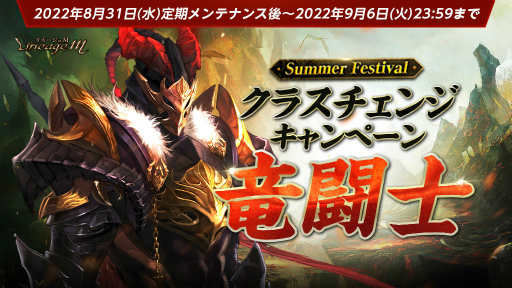 画像ギャラリー No.003のサムネイル画像 / 「Lineage M」,最新アップデート“Summer Festival in ADEN”第7弾として3種のイベント&キャンペーンを開催