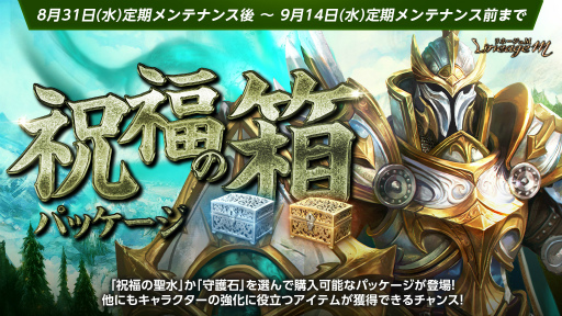 画像ギャラリー No.005のサムネイル画像 / 「Lineage M」,最新アップデート“Summer Festival in ADEN”第7弾として3種のイベント&キャンペーンを開催