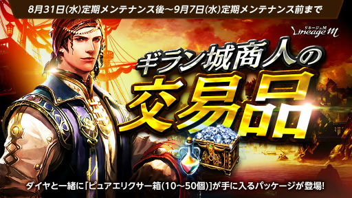 画像ギャラリー No.007のサムネイル画像 / 「Lineage M」,最新アップデート“Summer Festival in ADEN”第7弾として3種のイベント&キャンペーンを開催