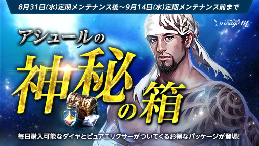 画像ギャラリー No.008のサムネイル画像 / 「Lineage M」,最新アップデート“Summer Festival in ADEN”第7弾として3種のイベント&キャンペーンを開催